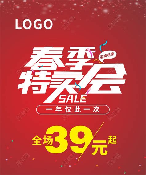 特价促销海报模板,英语促销广告60字,特价促销广告图片_大山谷图库