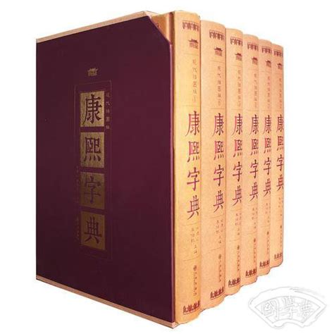 《康熙字典》 - 故宫博物院