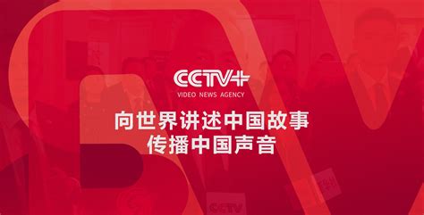 CCTV+_企业网站建设_网页设计案例-中企高呈