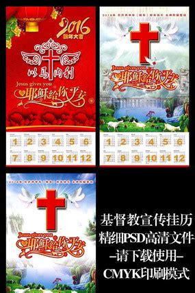 2018年基督教年历表挂历日历台历设计图片下载_红动中国