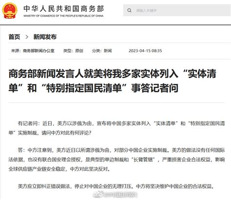 商务部回应美对中国多家实体实施制裁|实体|美方|清单_新浪新闻