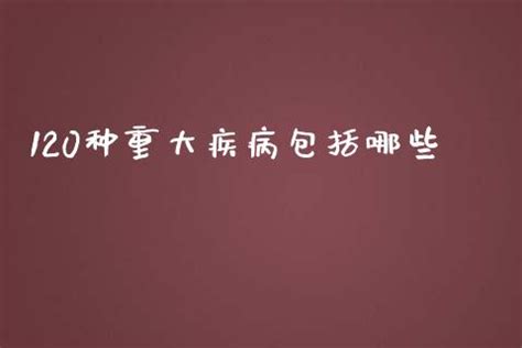 防癌险和重疾险，如何选？ - 知乎