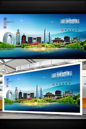 湖州海报_湖州海报图片_湖州海报设计模板_红动中国