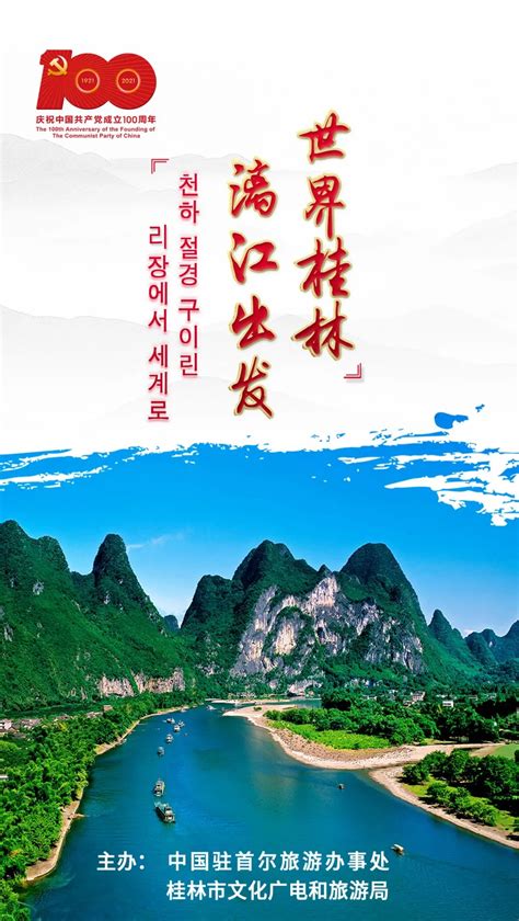 桂林旅游宣传海报设计PSD素材 - 爱图网设计图片素材下载
