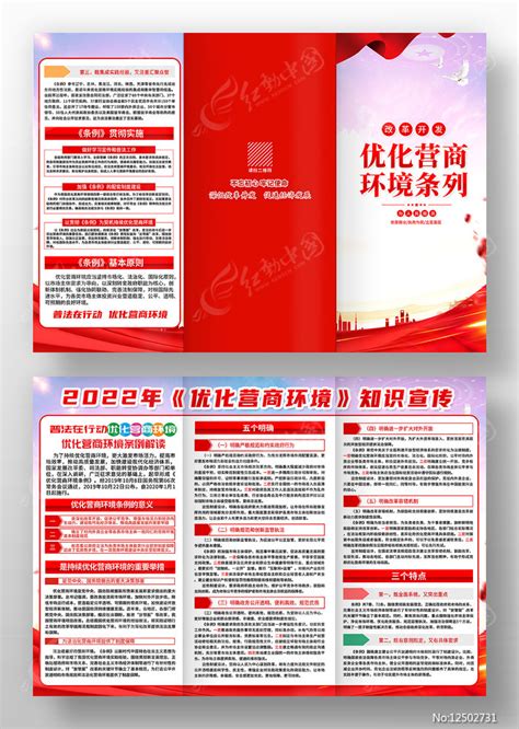 精美优化营商环境条例宣传三折页图片下载_红动中国
