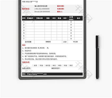 公司报价单Excel模板_千库网(excelID：143427)