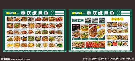 重庆纸包鱼菜单设计图__菜单菜谱_广告设计_设计图库_昵图网nipic.com