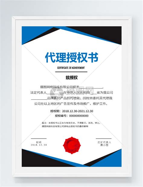 最新产品授权证书模板设计图片下载_红动中国