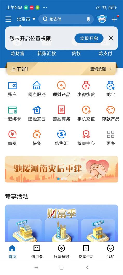 建设银行app下载手机银行-中国建设银行手机银行app7.0.1 官方最新版-东坡下载