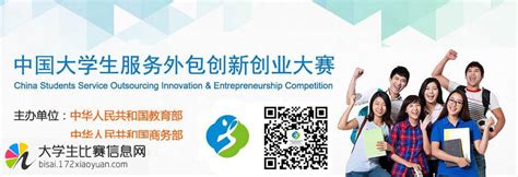 大赛预告 | 第十二届中国大学生服务外包创新创业大赛-创新创业学院 - 广州华商学院