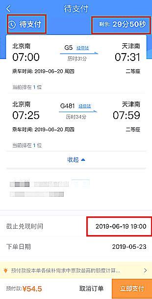 12306候补购票功能官方操作步骤- 北京本地宝