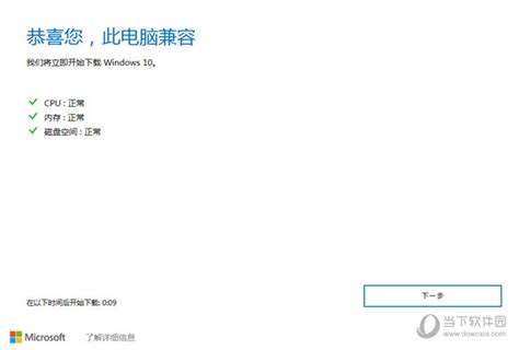 Win10Upgrade下载|Windows10Upgrade(微软Win10升级助手) V9259 官方版下载_当下软件园