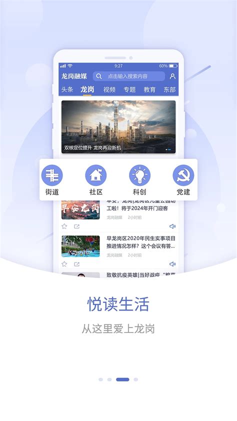 龙岗融媒app下载-龙岗融媒app官方下载最新版v4.5.6 官方版-007游戏网