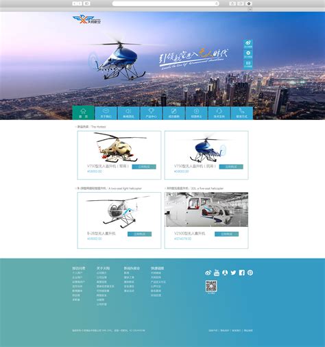 天翔航空网站|网页|企业官网|LCZ1543812491 - 原创作品 - 站酷 (ZCOOL)