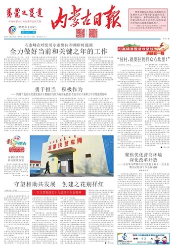内蒙古日报数字报-聚焦优化营商环境 深化改革开放