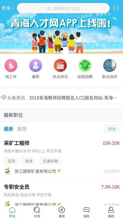 青海人才网安卓版下载-青海人才网app下载v2.0.2[求职招聘]-华军软件园