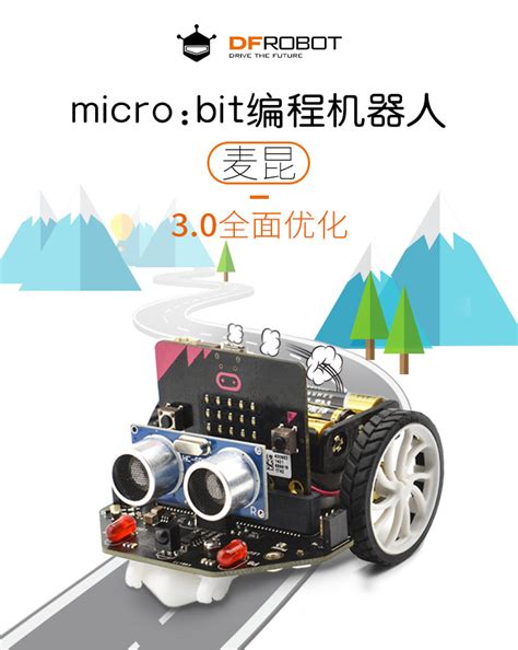 麦昆scratch编程智能小车micro:bit教育遥控机器人图形化microbit_虎窝淘