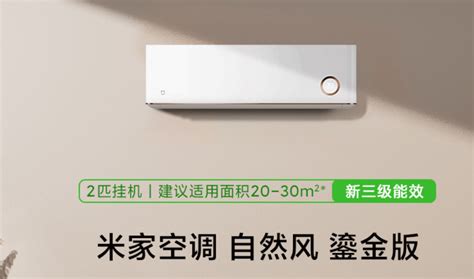 小米米家空调自然风鎏金版 2 匹开启预售，到手价 2699 元_功率_循环_风量