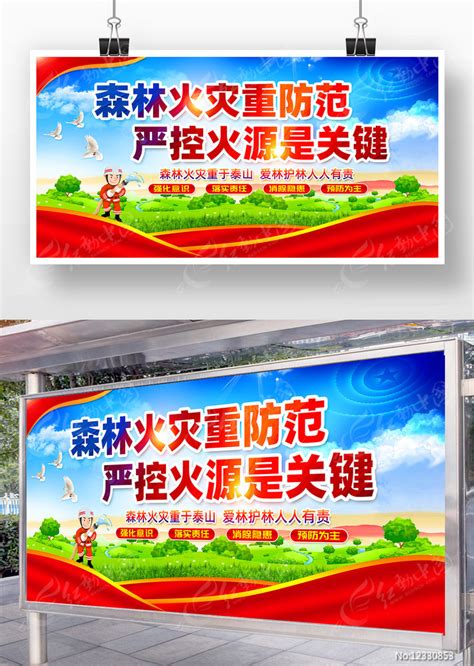 森林防火宣传标语展板图片下载_红动中国