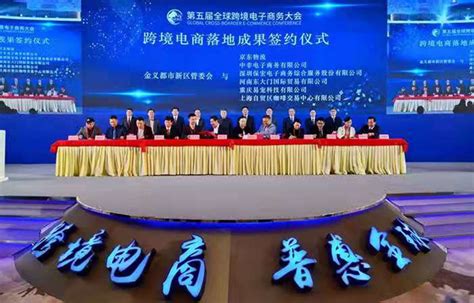 第四届全球跨境电商大会12月底举行 同期举办首届金义跨境电商优品博览会-浙江在线金华频道