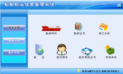 船舶航运信息管理系统下载-船舶航运信息管理系统官方版下载-PC下载网