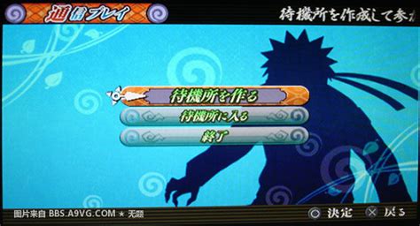 PSP《火影忍者：疾风传究极觉醒3》游戏模式介绍-游民星空 GamerSky.com