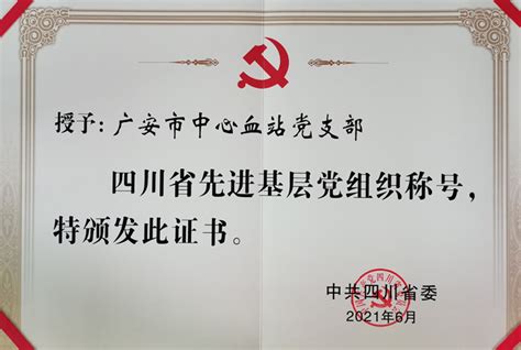 广安市中心血站悬挂国旗，喜迎新中国成立70周年