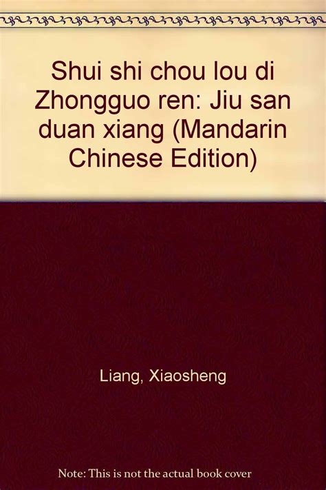Amazon.com: Shui shi chou lou di Zhongguo ren: Jiu san duan xiang ...