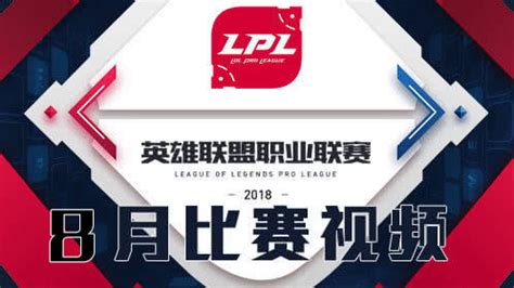 LPL夏季赛常规赛最佳阵容公布_新浪游戏_手机新浪网