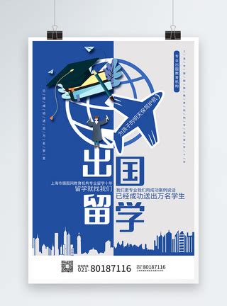 粉笔字出国留学海报模板素材-正版图片401450116-摄图网