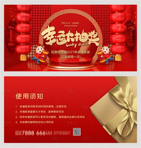 新年抽奖海报|平面|宣传物料|广州平面设计Lia - 原创作品 - 站酷 (ZCOOL)