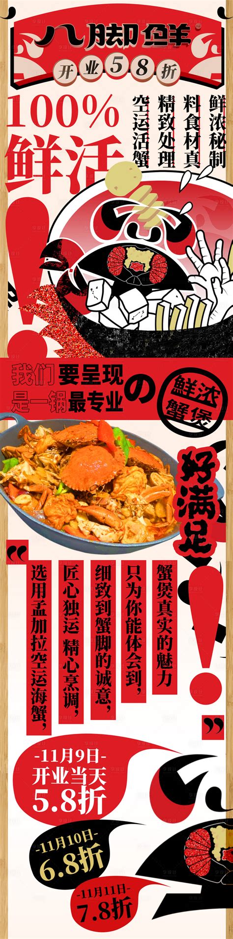 餐饮开业公众号长图PSD广告设计素材海报模板免费下载-享设计