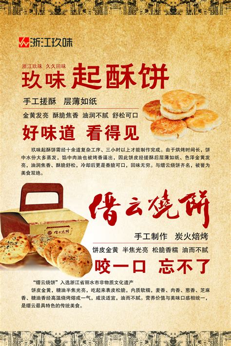 名扬烧饼专卖店的门头招牌PSD素材免费下载_红动中国