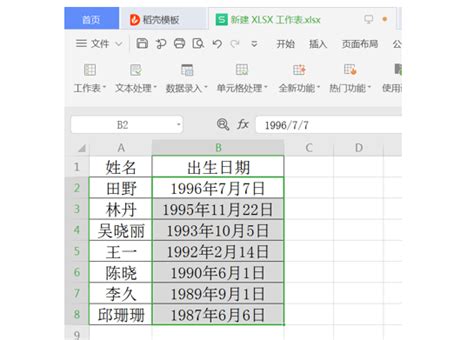 excel怎么按出生日期排序 Excel表格设置按出生日期排序方法 - 52思兴自学网