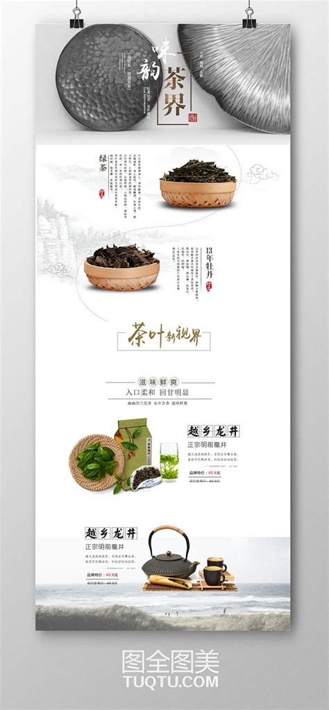 淘宝茶叶店铺首页模板图片下载_红动中国