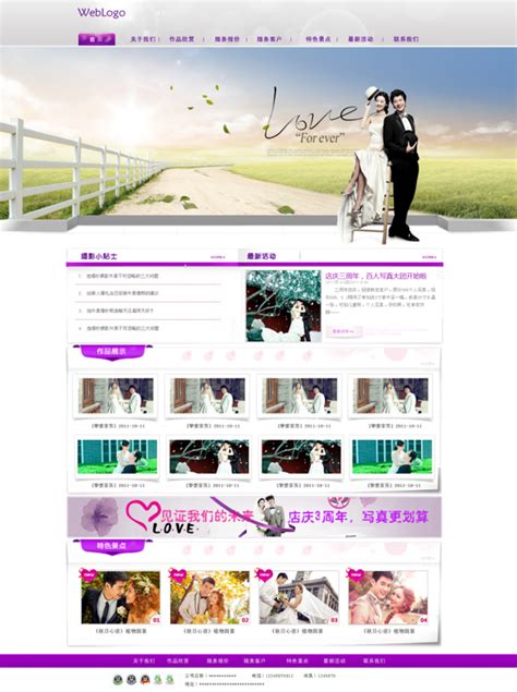 婚纱摄影网站模板-温馨浪漫的婚纱摄影网站首页设计模板psd分层【大气时尚】 - 淘小兔