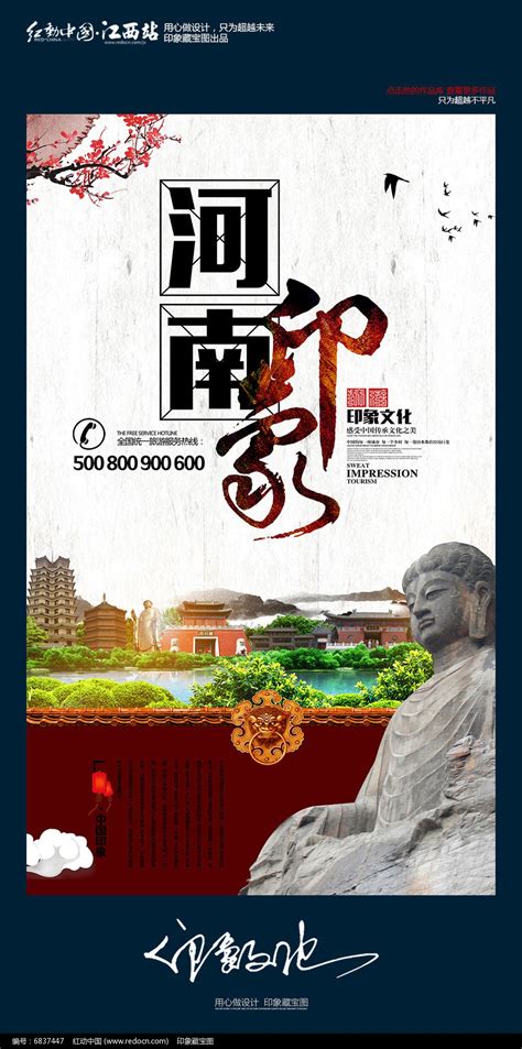 简洁河南旅游城市宣传海报_红动网