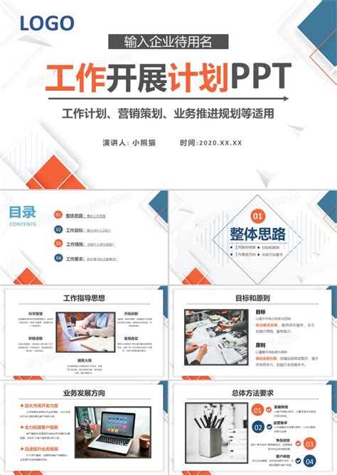 2020简约商务工作开展计划PPT模板下载_熊猫办公