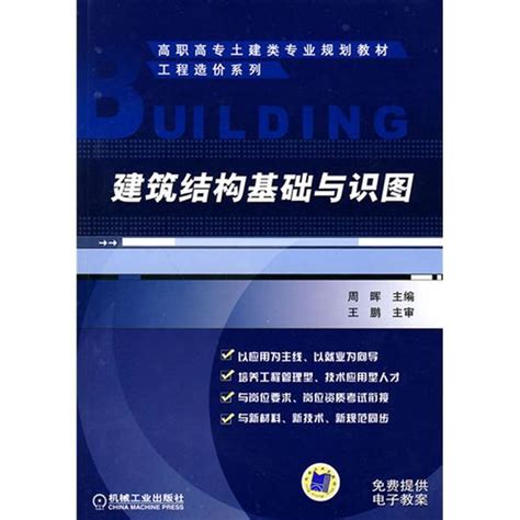 建筑构造识图基础PPT讲义（共235页）-造价培训讲义-筑龙工程造价论坛