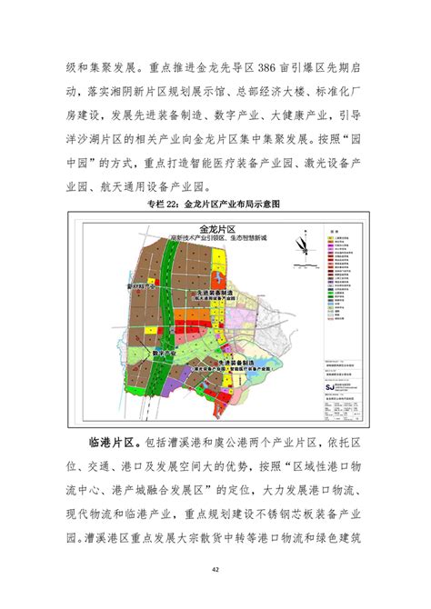 湘阴县工业和信息化发展 “十四五”规划-湘阴县政府网