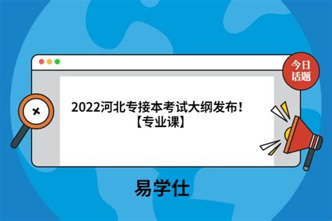 2019年河北省专接本考试管理系统登陆入口