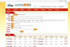 php简洁清爽手机靓号网站源码 选号网站程序 号码出售网站源码 - 送码网