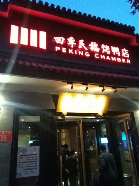 2022四季民福烤鸭店（故宫店）美食餐厅,据说北京人现在都吃这个店，...【去哪儿攻略】