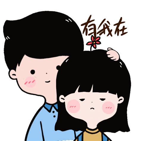 情侣动态图表情包图片 情侣动态图表情包图片