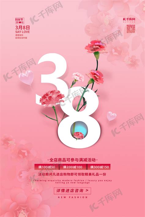 38妇女节红色简约海报海报模板下载-千库网