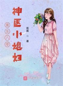 都市生活《重生八零锦绣军婚》小说：她被推下楼惨死后回到了13岁 - 知乎