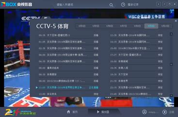 CNTV-CBox|中国网络电视台下载3.0.2.9 官方版_腾牛下载