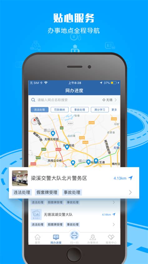 北京交警12123app下载-北京交警最新版v3.4.5手机最新版-精品下载