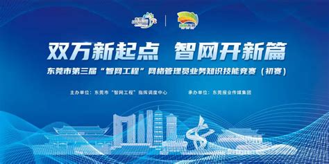 东莞市第三届“智网工程”网格管理员业务知识技能竞赛（初赛）结果出炉