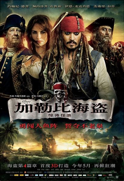 加勒比海盗4：惊涛怪浪_电影推荐_奥数网